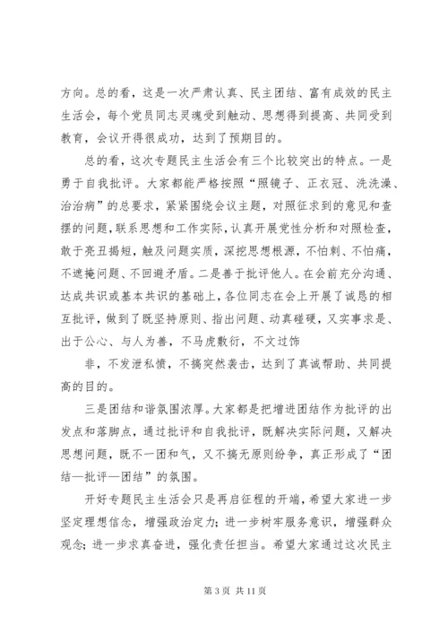 民主生活会点评 (2).docx