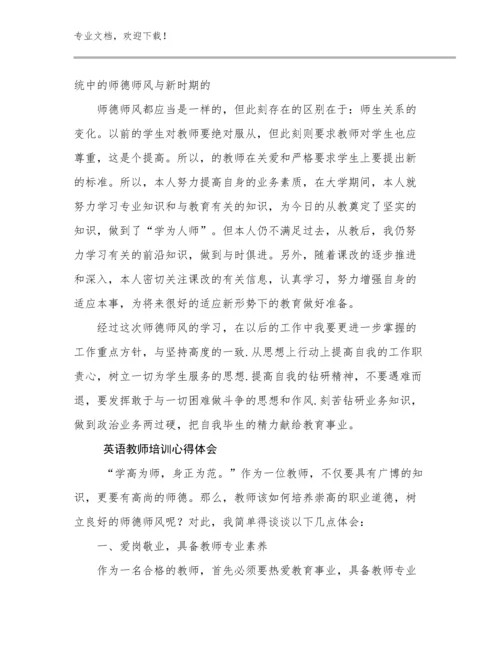 2023英语教师培训心得体会范文21篇合辑.docx