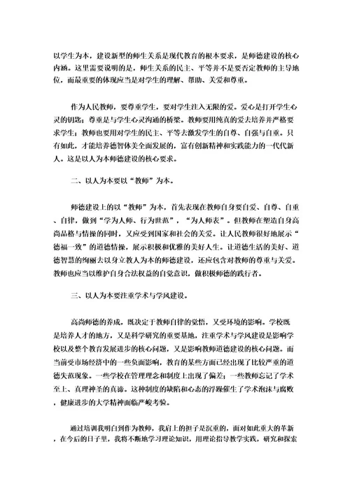 教师进修学校工作总结