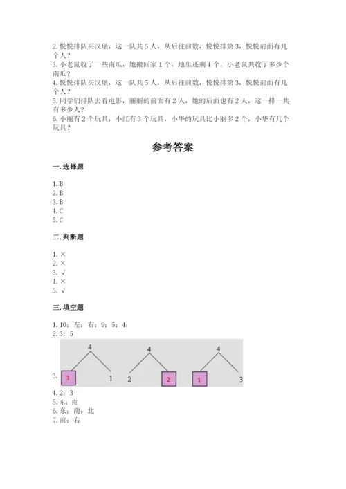 人教版一年级上册数学期中测试卷a4版打印.docx