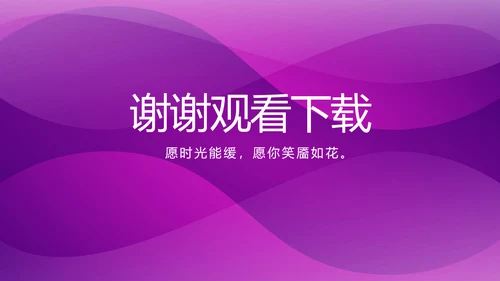 紫色大气美容院商业计划书PPT