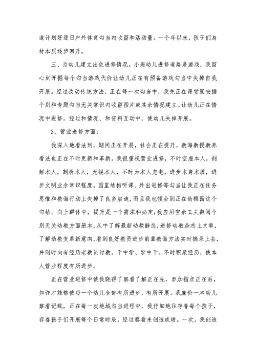 2022年春季大班个人总结