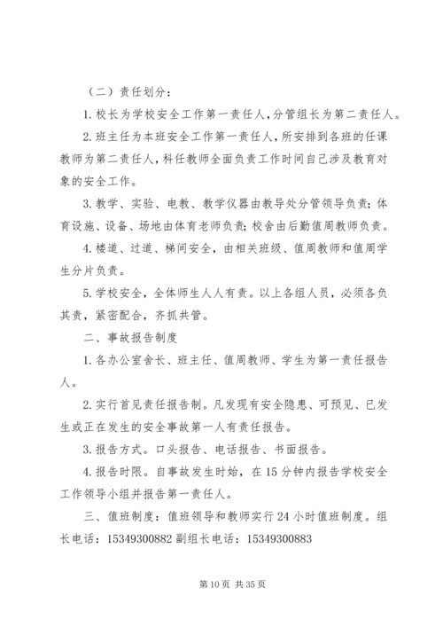 安全事故防范措施及突发重大安全事故应急报告.docx