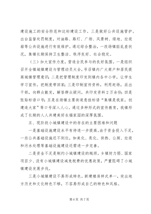 城镇建设情况汇报材料.docx