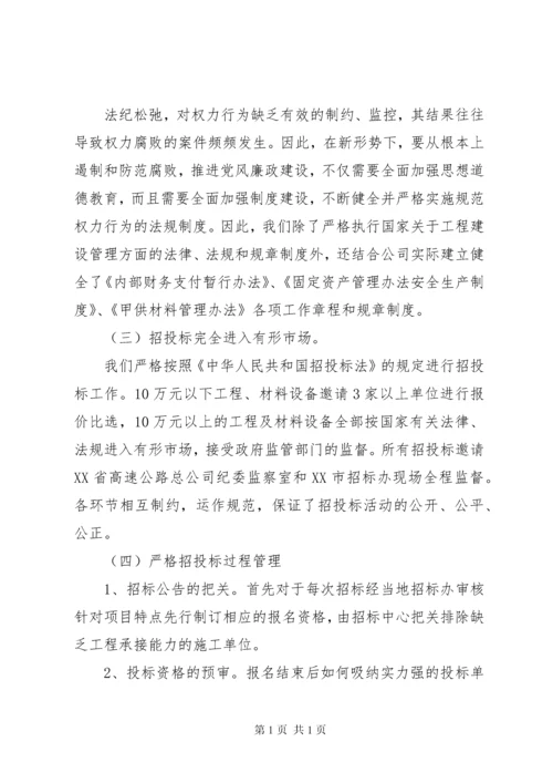 关于工程建设领域防治不正之风的调研报告 (4).docx