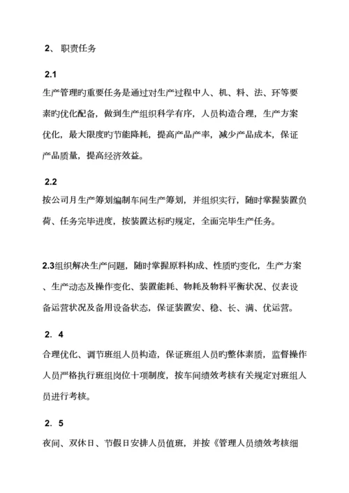 化工车间全新规章新版制度.docx