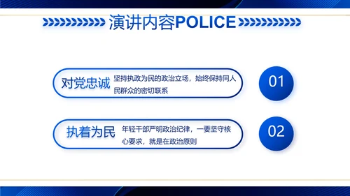 蓝色大气公安警察工作汇报动态PPT