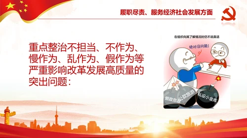 中纪委处理12类形式主义官僚主义PPT