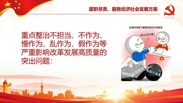 中纪委处理12类形式主义官僚主义PPT