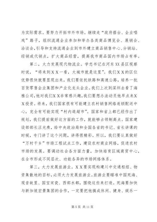 市委书记在全市招商引资会上的讲话.docx