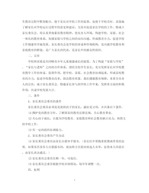 精编之学校学年家长委员会工作计划范本.docx