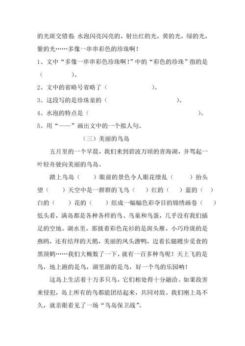 人教版三年级下册语文单元练习题-全册.docx