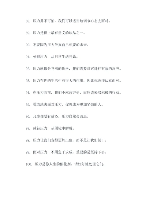 励志减压的标语口号