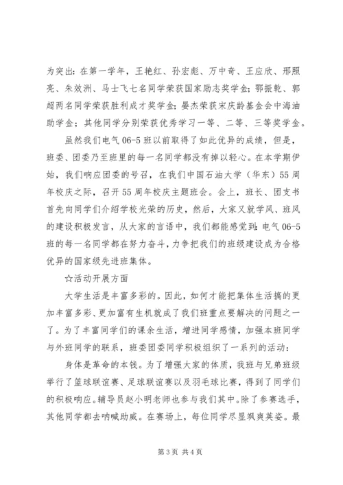 优良学风班申请材料一 (2).docx