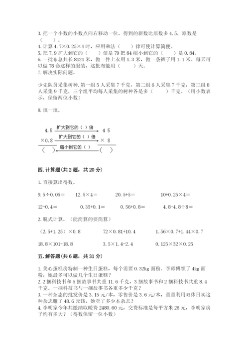 人教版数学五年级上册期中测试卷及参考答案【夺分金卷】.docx