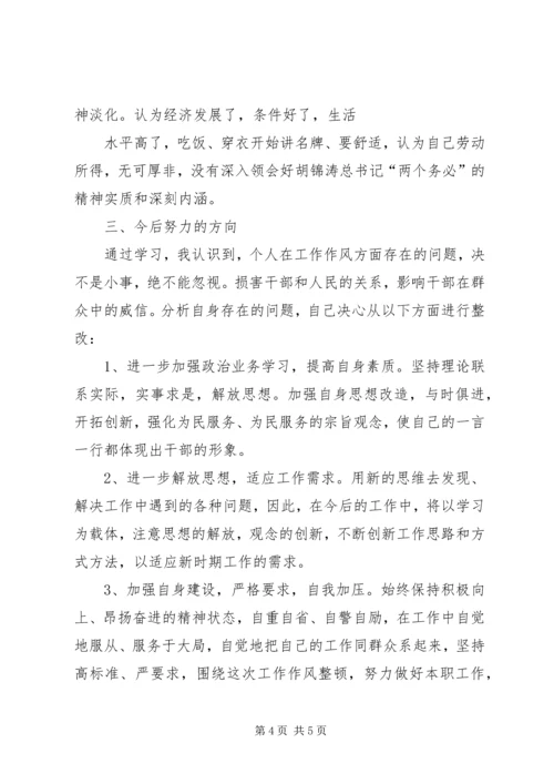 整风运动心得体会 (4).docx