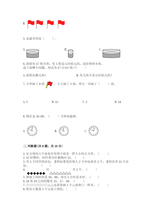 人教版一年级上册数学期末考试试卷（预热题）.docx