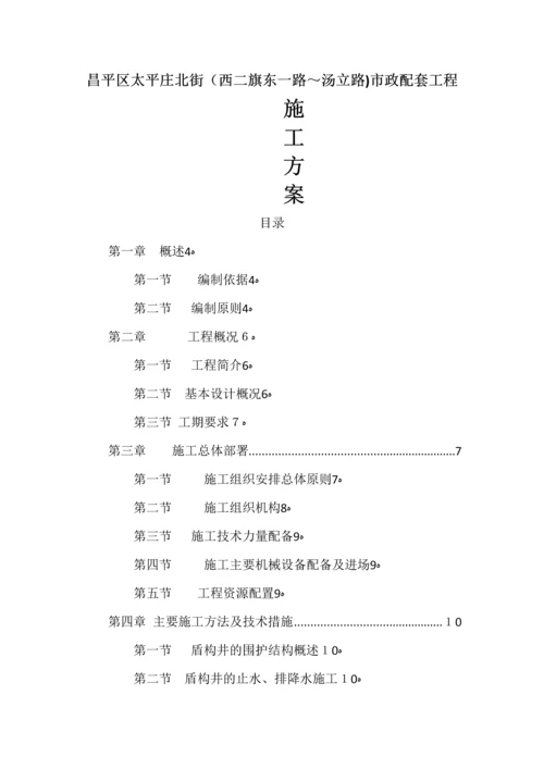 顶管施工方案.docx