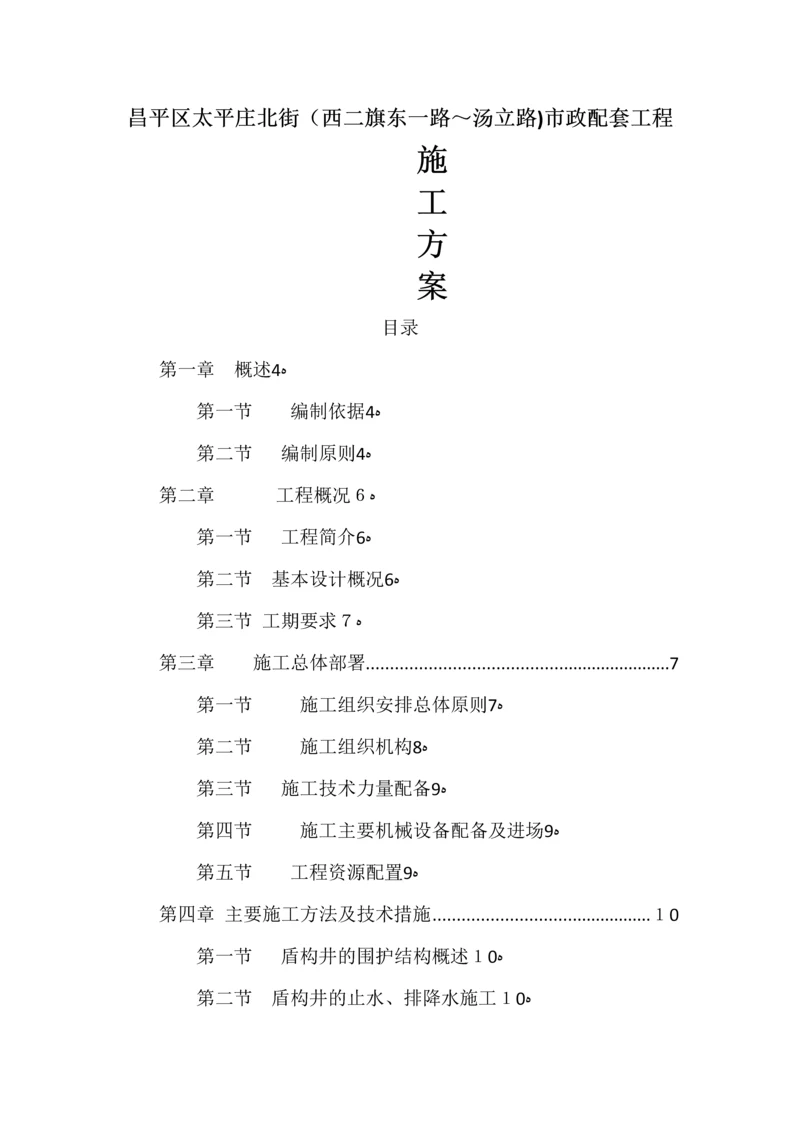 顶管施工方案.docx