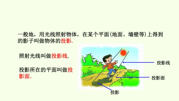 人教版数学九年级下册29.1投影课件（35张PPT)