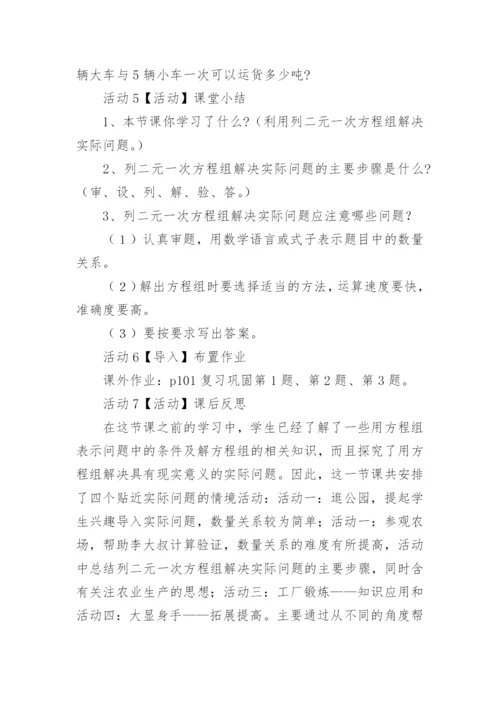 《实际问题与二元一次方程组》教案.docx