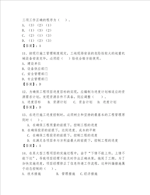 2023年一级建造师考试题库必考题