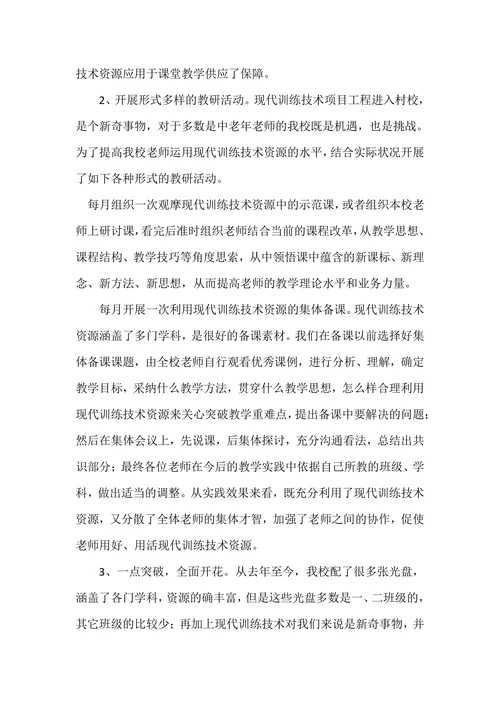 浅谈现代教育技术应用论文