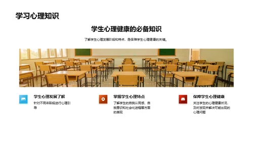 二年级学生心理引导