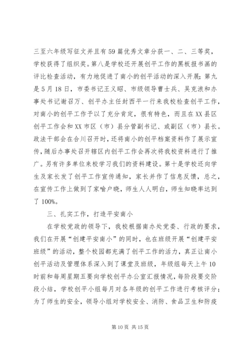平安单位自查报告4篇.docx