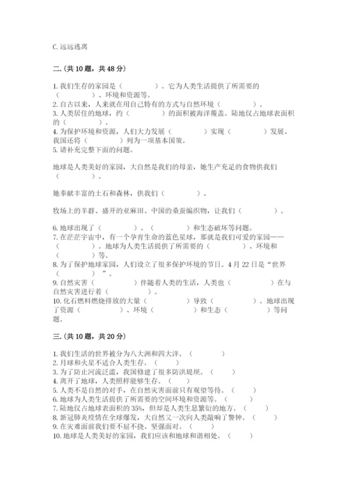六年级下册道德与法治第二单元《爱护地球 共同责任》测试卷及答案【夺冠系列】.docx