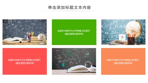 清新时尚教育培训教学设计公开课PPT模板