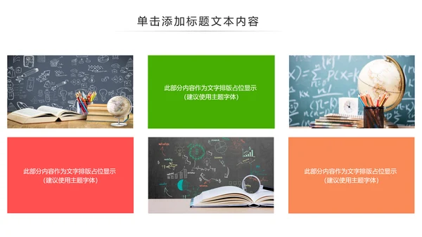 清新时尚教育培训教学设计公开课PPT模板