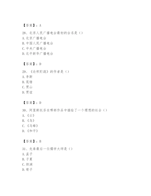 2024年国家电网招聘之文学哲学类题库精品（有一套）.docx