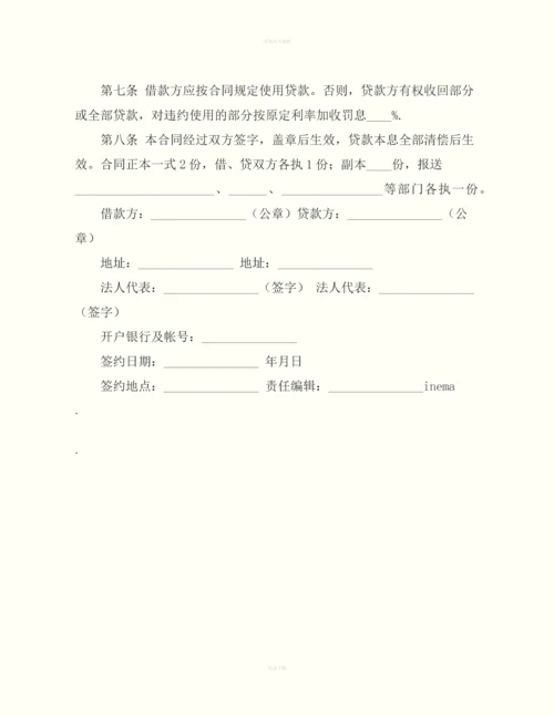 金融机构借款合同书范本.docx