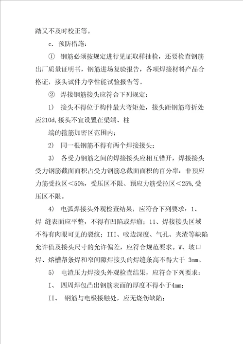 工程出现问题整改措施