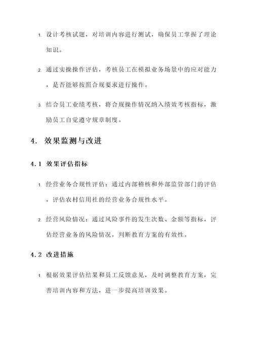 农发行警示教育方案