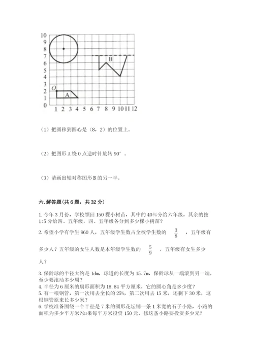 小学数学六年级上册期末模拟卷附参考答案（综合题）.docx