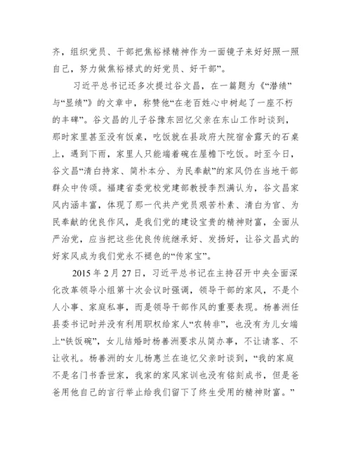 家风类党课讲稿三篇.docx