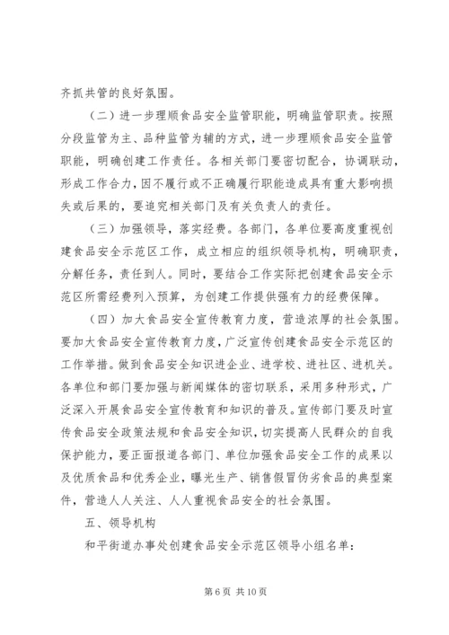 社区XX年食品药品安全工作计划范本.docx