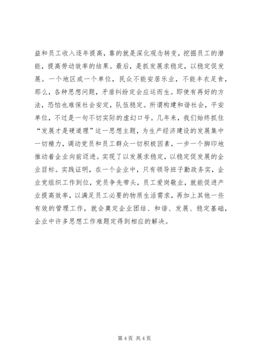 企业思政建设工作探析.docx