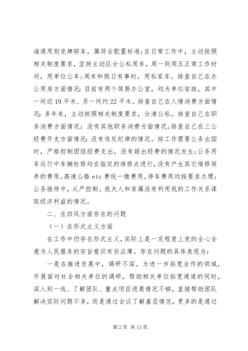 机关党员领导干部四风个人剖析材料.docx