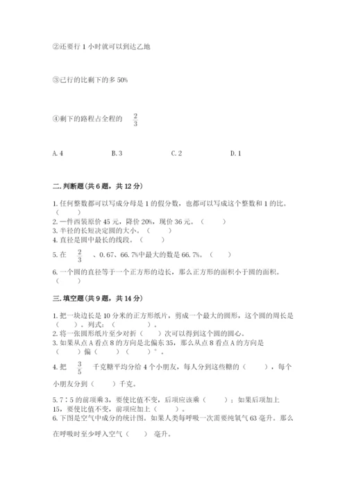 小学数学六年级上册期末考试试卷附答案【b卷】.docx