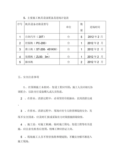 土石方围堰清淤施工方案