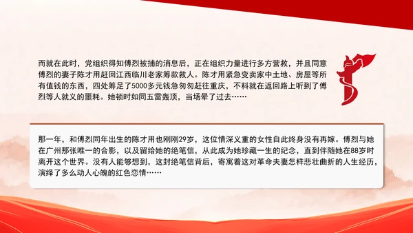 红色故事学习用生命保护党组织和同志傅烈的一生主题班会PPT