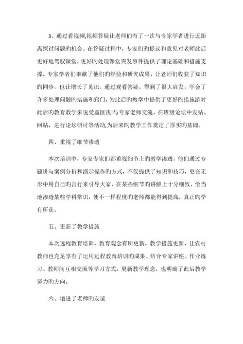 信息技术能力提升工程总结.docx