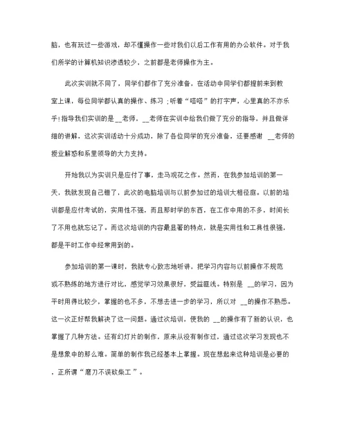 2022年校园实训总结报告五篇范文