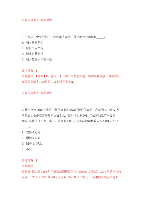 中山市第一人民法院公开招考34名劳动合同制审判辅助人员押题卷第5次