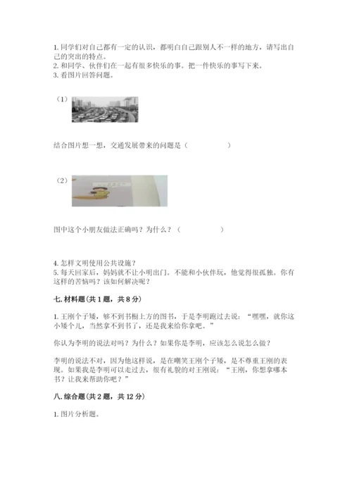 部编版道德与法治三年级下册期末测试卷精品【考试直接用】.docx