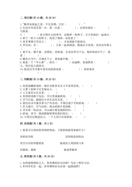 部编版二年级下册道德与法治 期末考试试卷附参考答案【名师推荐】.docx