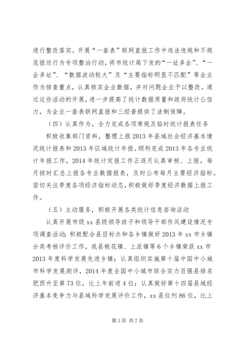 县统计局年度工作报告 (2).docx